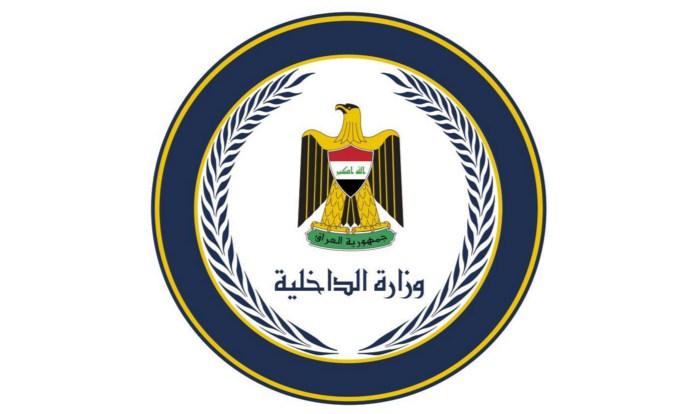 وزارة الداخلية العراقية